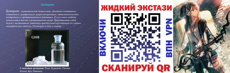БУТИРАТ 99% кракен ТОР площадка клад Красный Кут